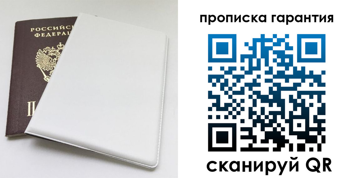 временная регистрация гарантия в Вольске