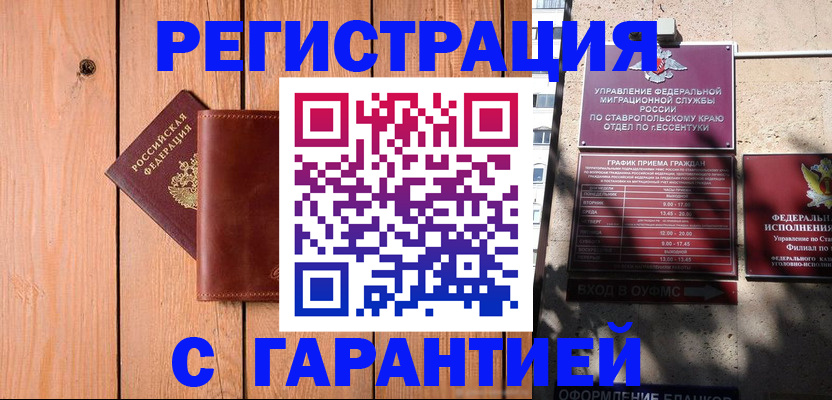 прописка от собственника в Вольске