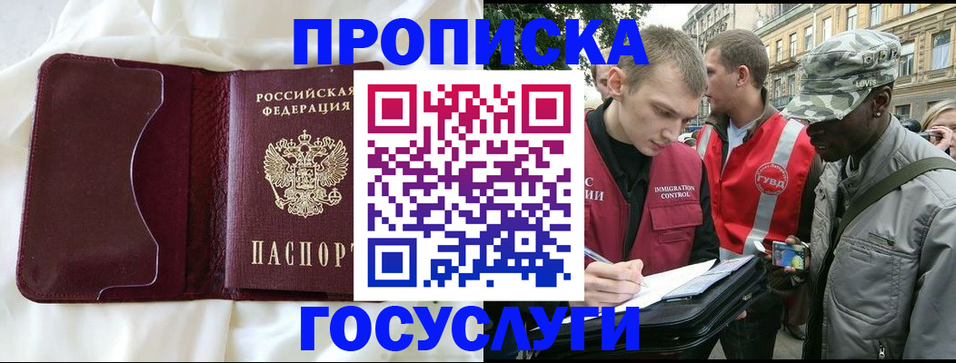 прописка законно в Вольске